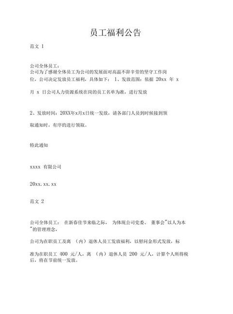 公司春节福利通知撰写指南