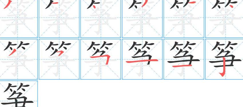 风筝笔顺详解：八笔画顺序及文化内涵