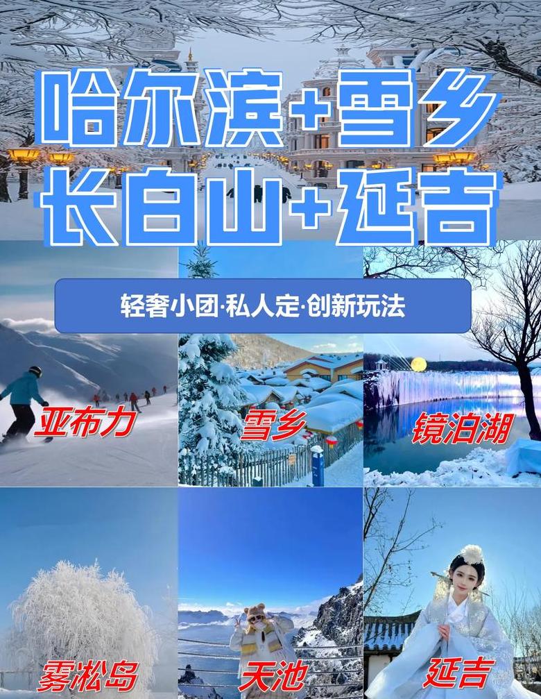 哈尔滨雪乡怎么去方便