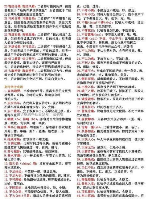 高中成语积累与解析大全