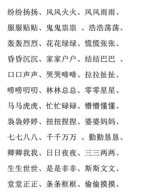 鸳鸯的四字词语有哪些