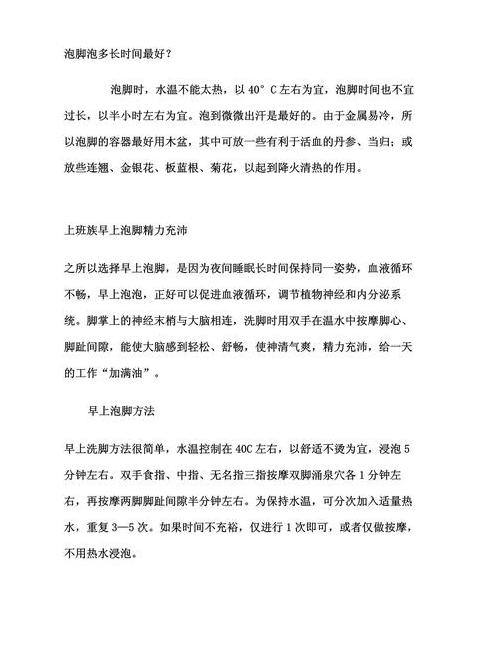 泡脚的最佳时长掌握这个时间，养生效果加倍！
