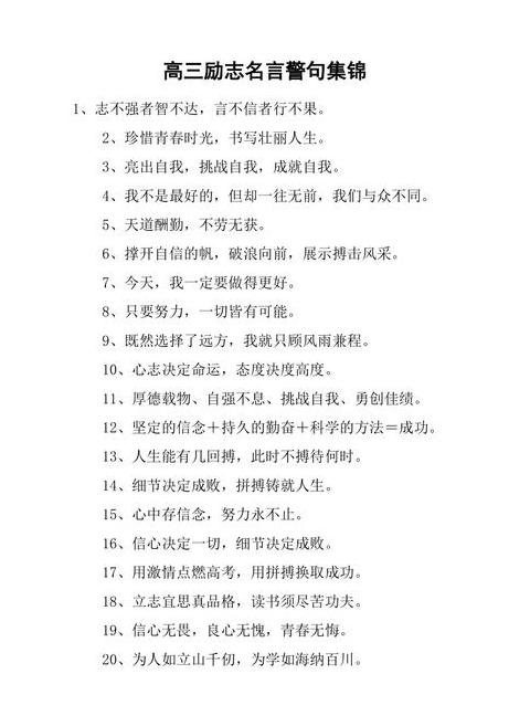 高三励志名言：奋斗青春，梦想起航
