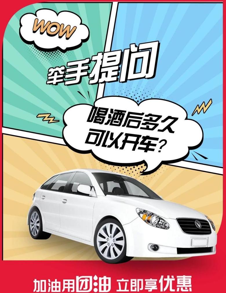 喝酒后多久可以开车