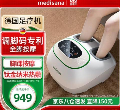 足疗机