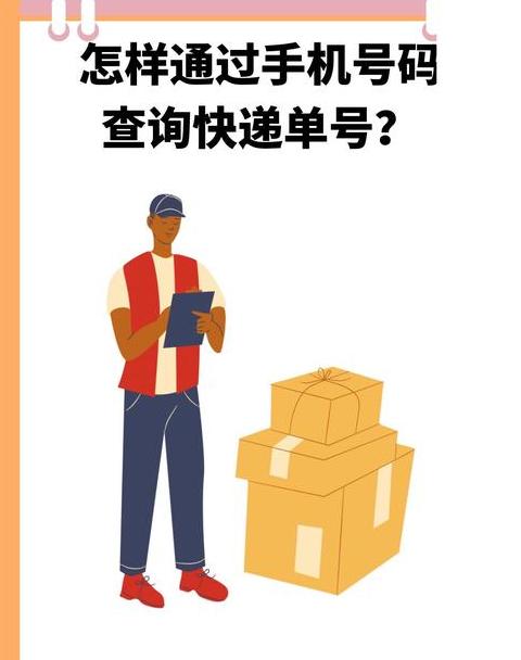 快递单号查询攻略：网购物流信息一网打尽