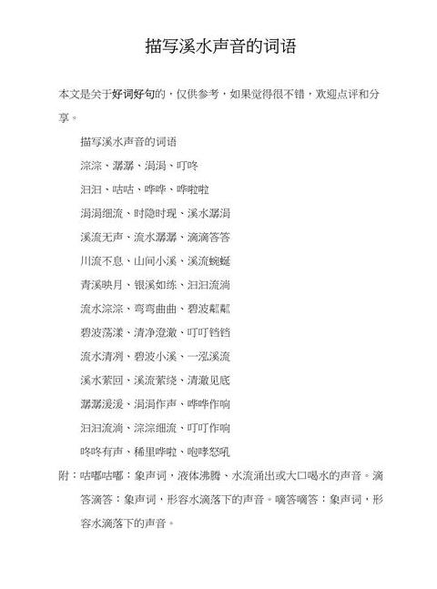 揭秘溪字组词大集合，这些词语你认识多少？