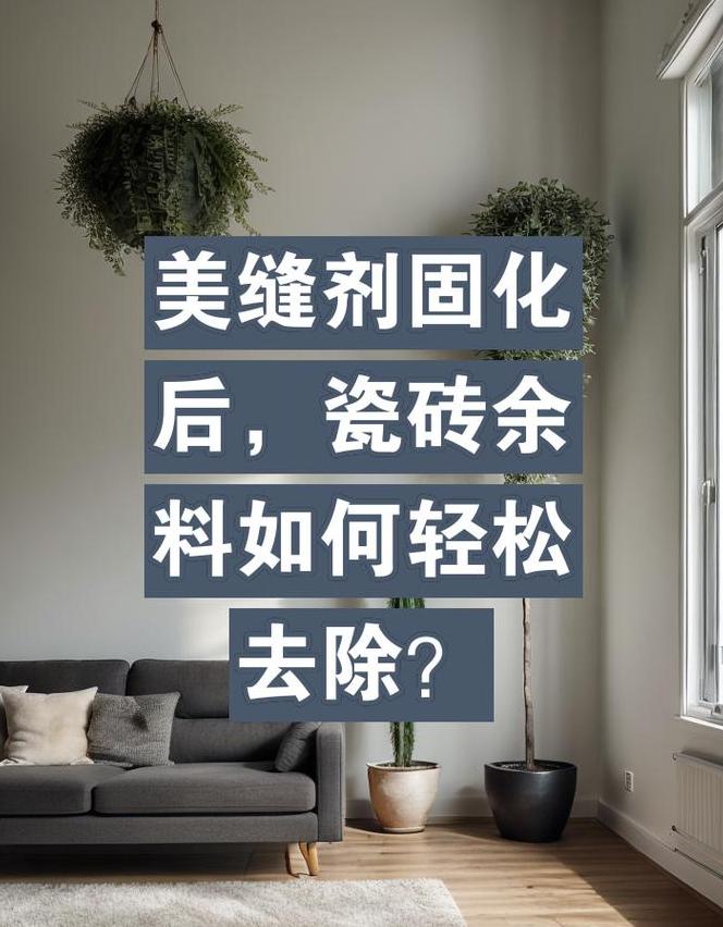 美缝清理水泥缝隙最好方法