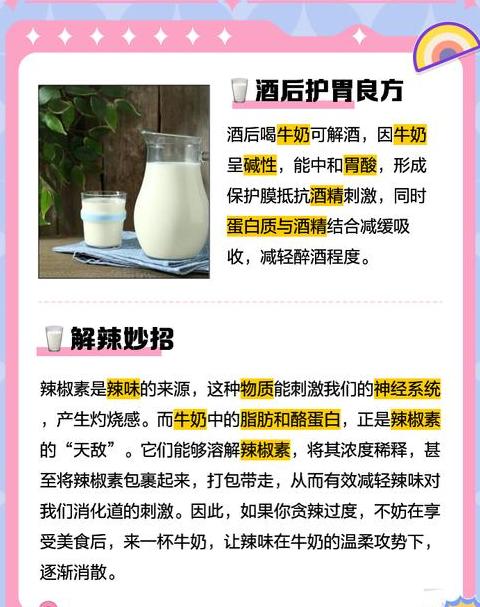 酒后喝牛奶真的好吗？揭秘牛奶解酒真相