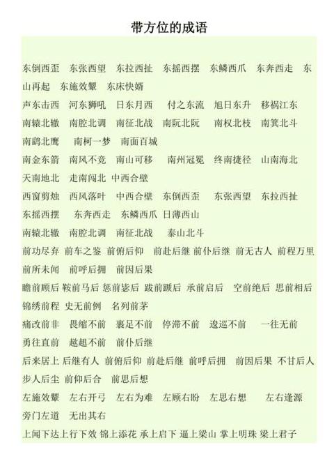 带敏的成语
