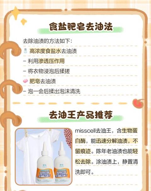 巧除衣物干油渍小妙招