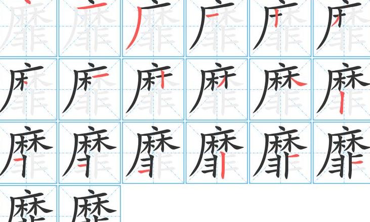 靡字读音解析：mí与mǐ的用法区别
