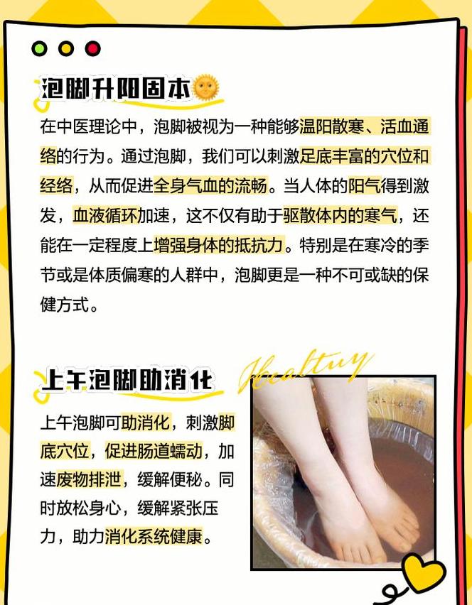 夏季泡脚最佳时间揭秘