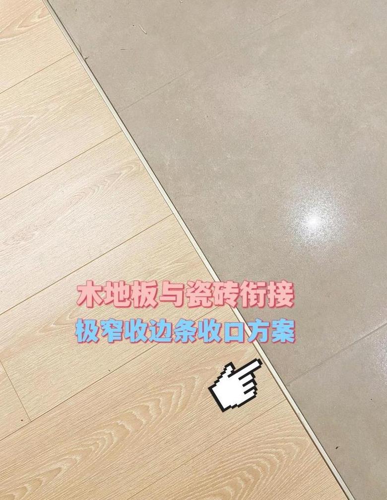 木地板门口压条翘起与铜条掉落修复攻略