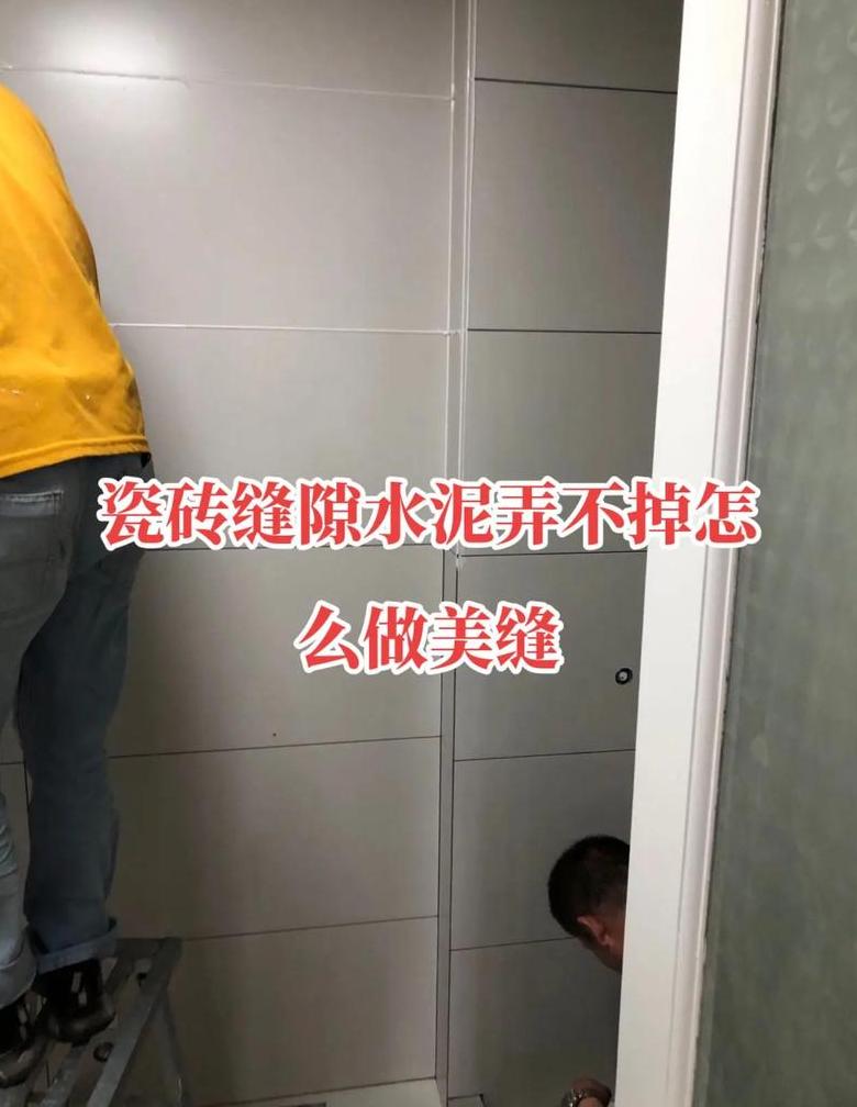 外墙瓷砖水泥污渍清洗攻略