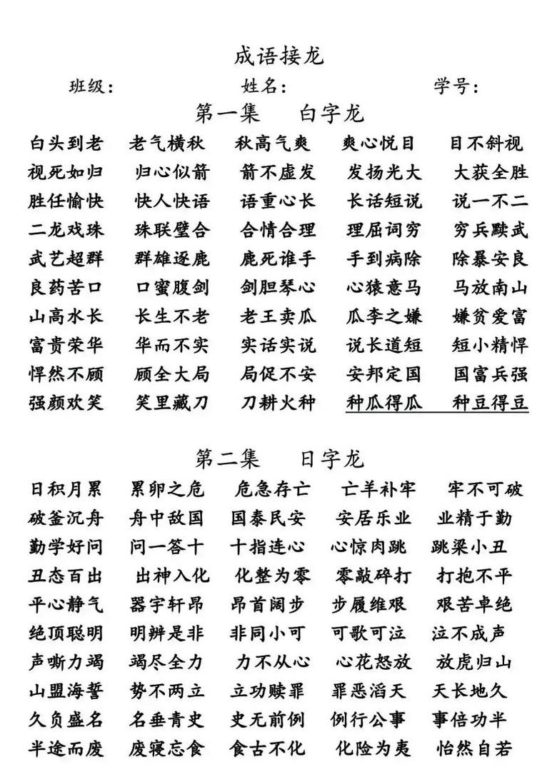 一万个成语接龙短语，简单易懂学成语