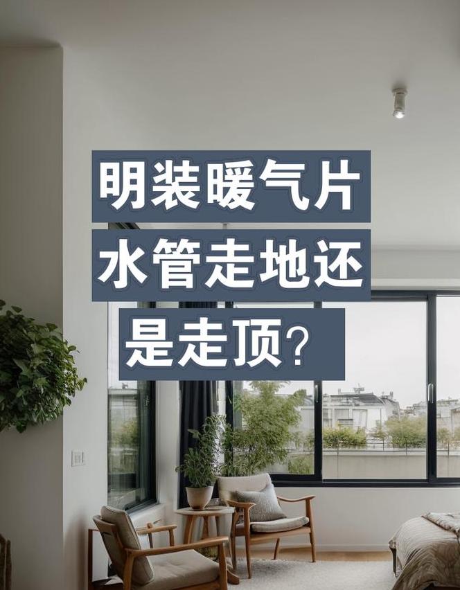 明装暖气管道美化技巧解析