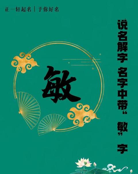 带敏字的寓意好名字推荐