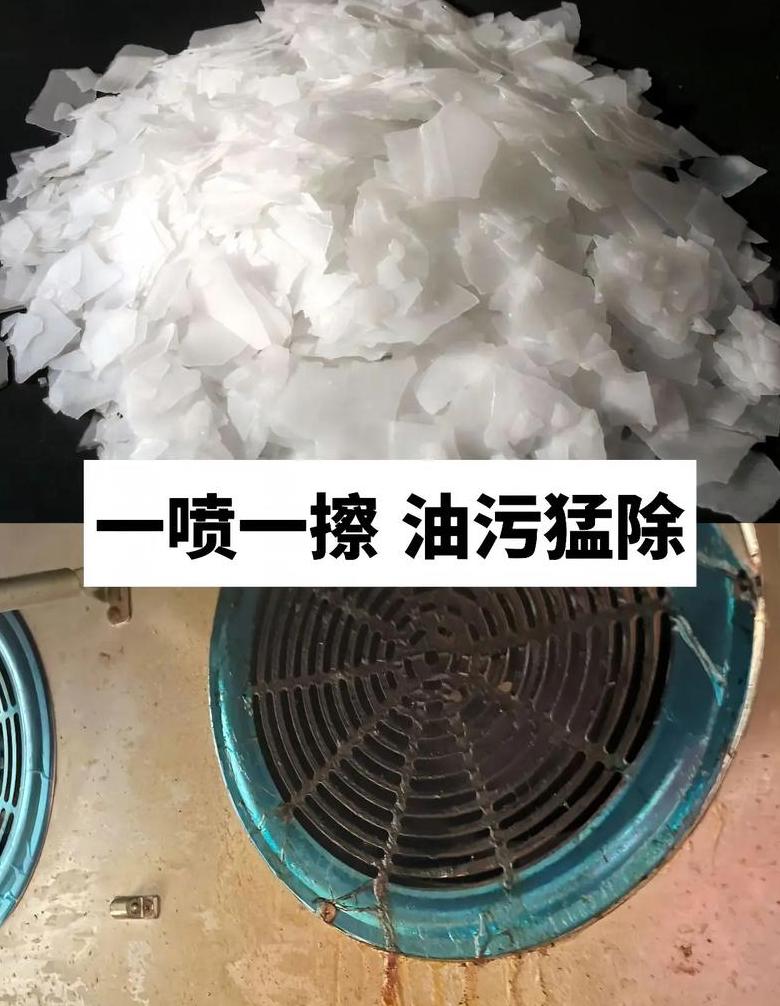 火碱清洁妙用：家居清洁与工业应用指南