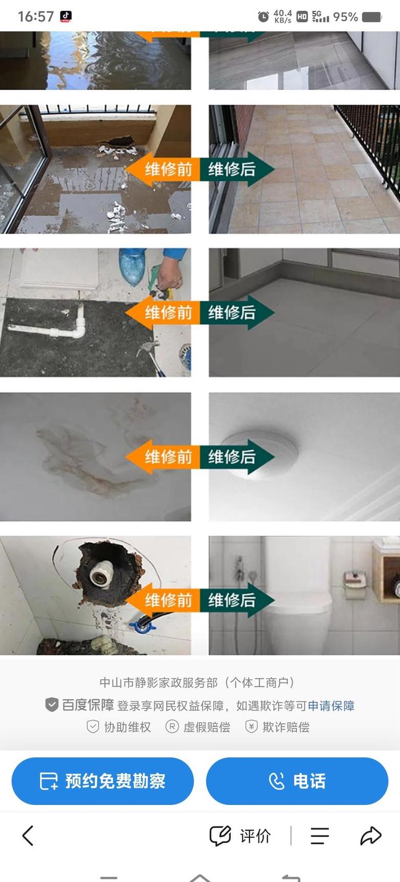 卫生间 漏水 维修 价格