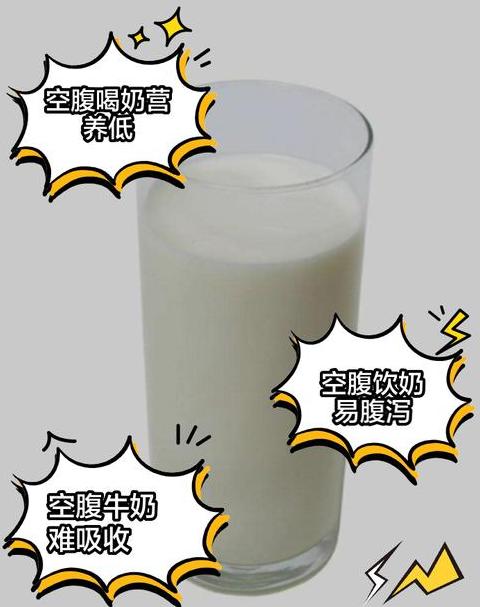 空腹喝牛奶胃痛怎么办？缓解方法大揭秘