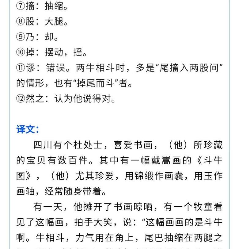 掉尾而斗中的掉字含义解析