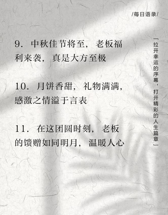 撰写公司福利感谢语的实用指南