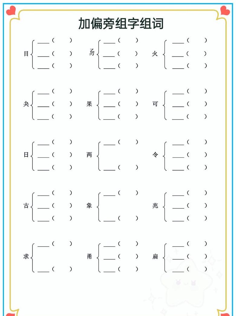 寺字加偏旁变新字解析