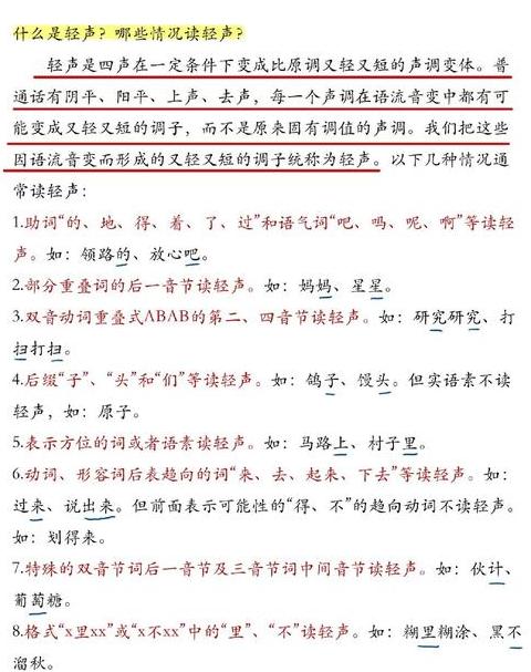 轻声与四声：发音差异及轻声非第五声解析