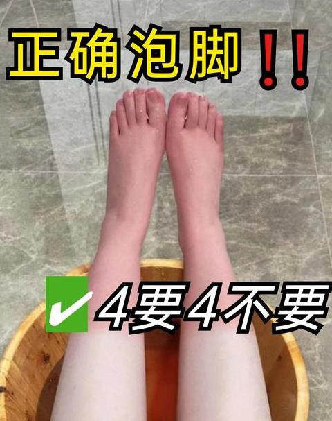 冬季泡脚禁忌大盘点：8大误区要避免