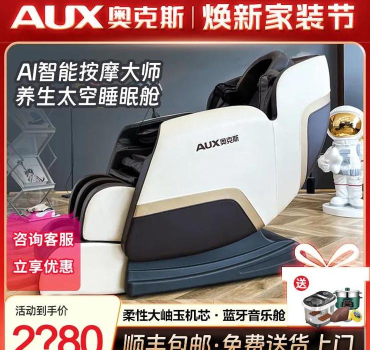 奥克斯按摩椅：高品质生活享受，连接蓝牙音乐新体验