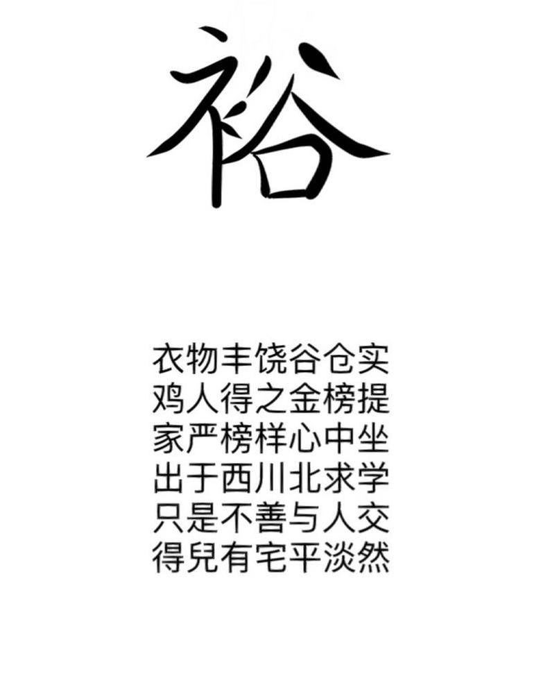 裕字取名攻略：男孩女孩好名字精选