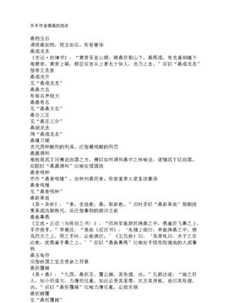 写出带鼎字的成语