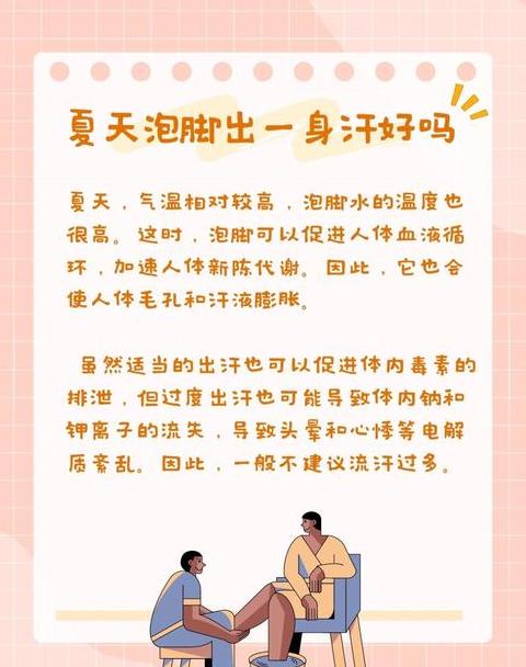 泡脚出很多汗水对身体好吗