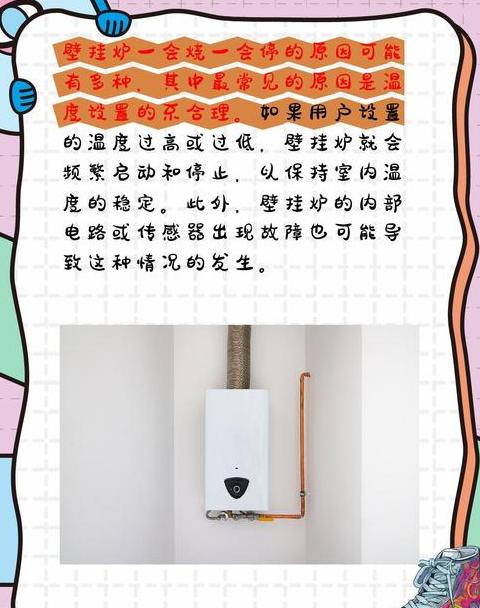 壁挂炉点火频率解析及使用技巧