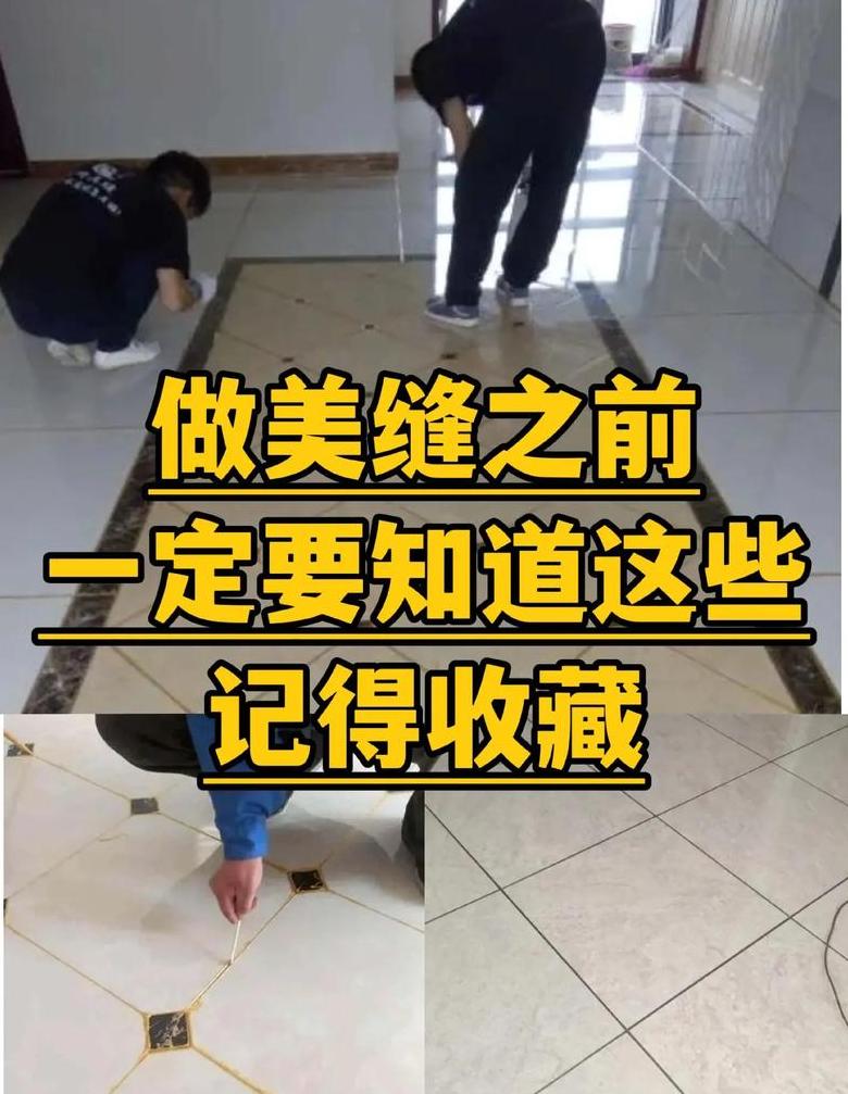 瓷砖贴过几天能做美缝