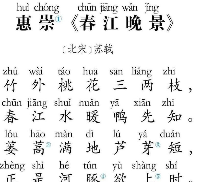 惠崇春江晚景苏轼原文及拼音赏析