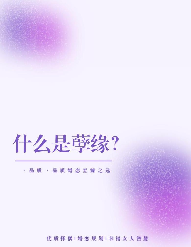 正缘揭秘：命运中的另一半与桃花缘分区别