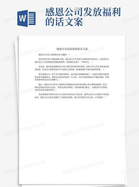 实用表达：如何撰写公司福利感谢语句