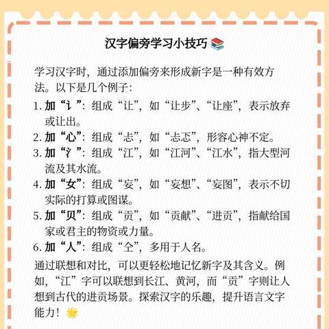 詹字加偏旁组词新解