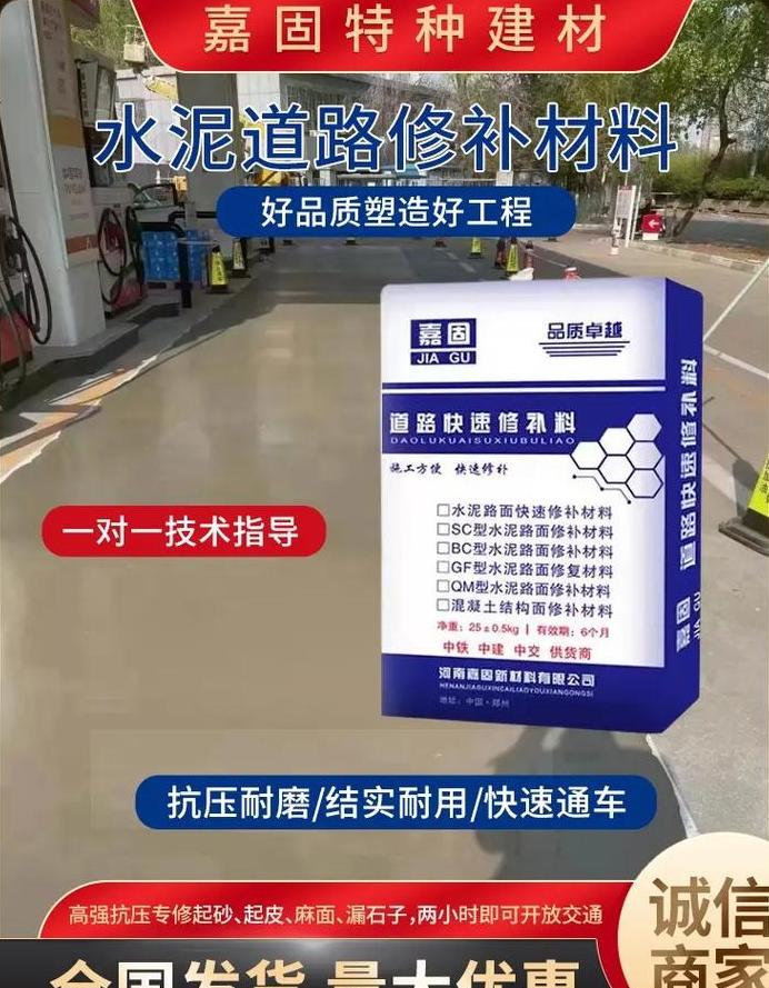 水泥路面高强修补料配方解析
