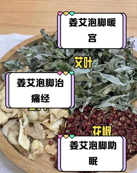 生姜艾叶泡脚：温通经络，活血化瘀，助眠养生秘诀