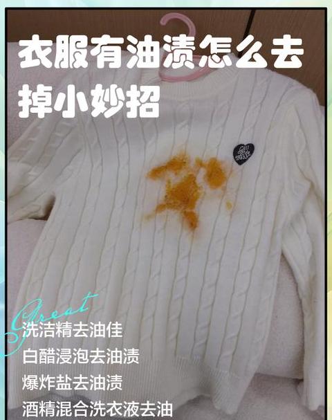 衣物油渍清洗攻略：5大方法轻松去除油渍