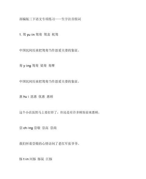 鸳鸯两字的组词