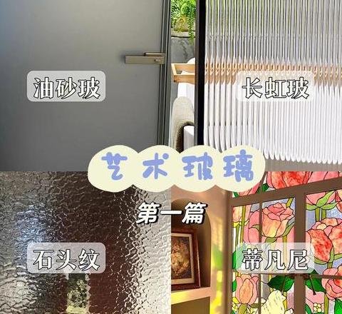 玉砂与油砂玻璃：生产工艺与视觉差异解析
