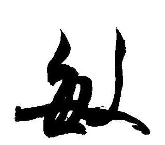 带有敏字的好四字词语
