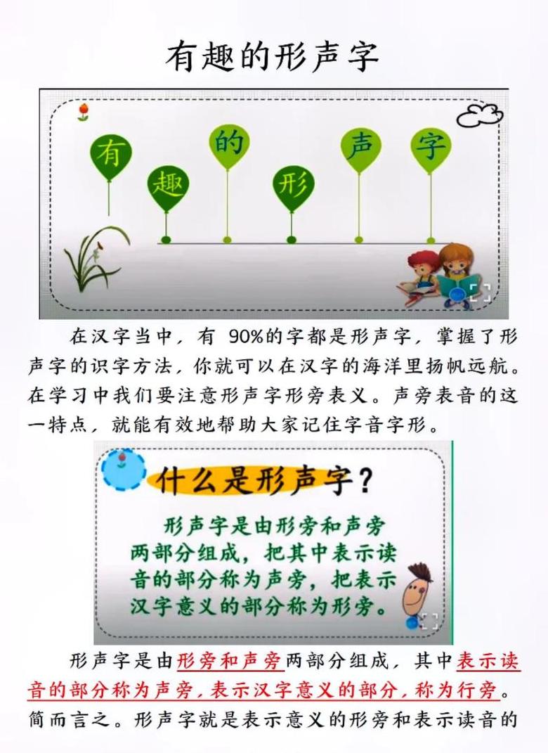 紧有哪些形声字
