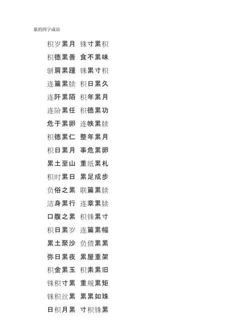 四字成语中的久字妙用盘点