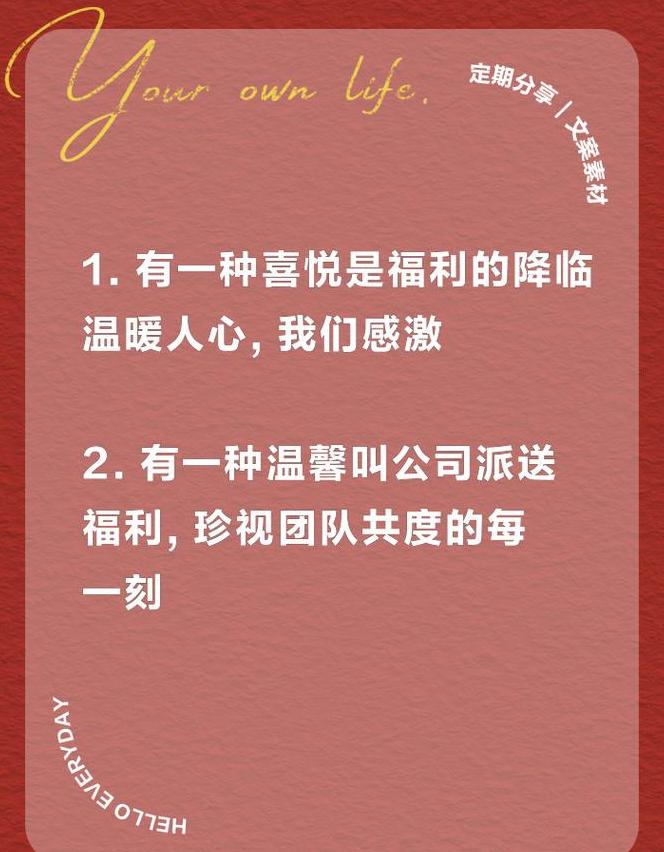 领导福利感恩语精选