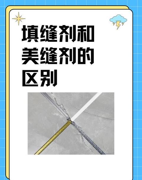 卫生间做美缝还是填缝剂